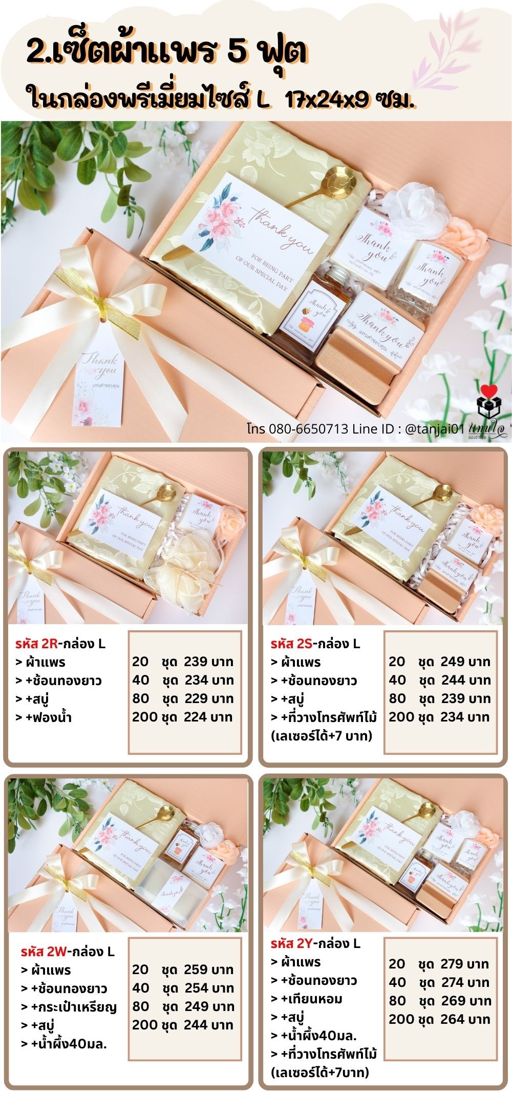 ของรับไหว้ ของขวัญ ของเเจกขันหมาก ของรับไหว้ผ้าแพรพรีเมี่ยม ราคาส่ง รับไหว้ผู้ใหญ่ผูกโบว์ พร้อมการด์