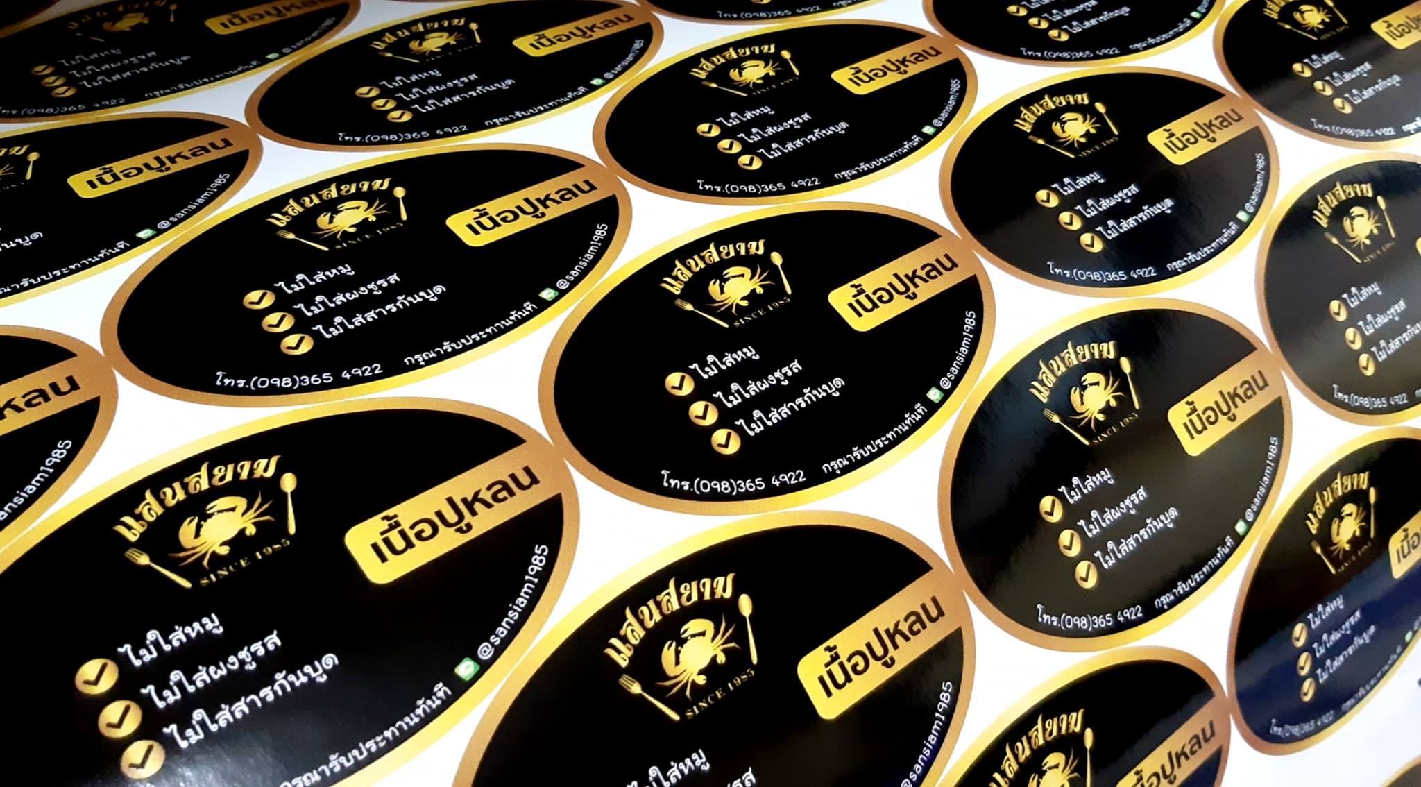 ฉลากสินค้าสติ๊กเกอร์พีวีซี (PVCขาว)