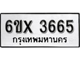 รับจองเลขทะเบียนรถ 3665 – หมวดใหม่ (หมวดเก่าเรามีบริการ จากกรมขนส่ง)