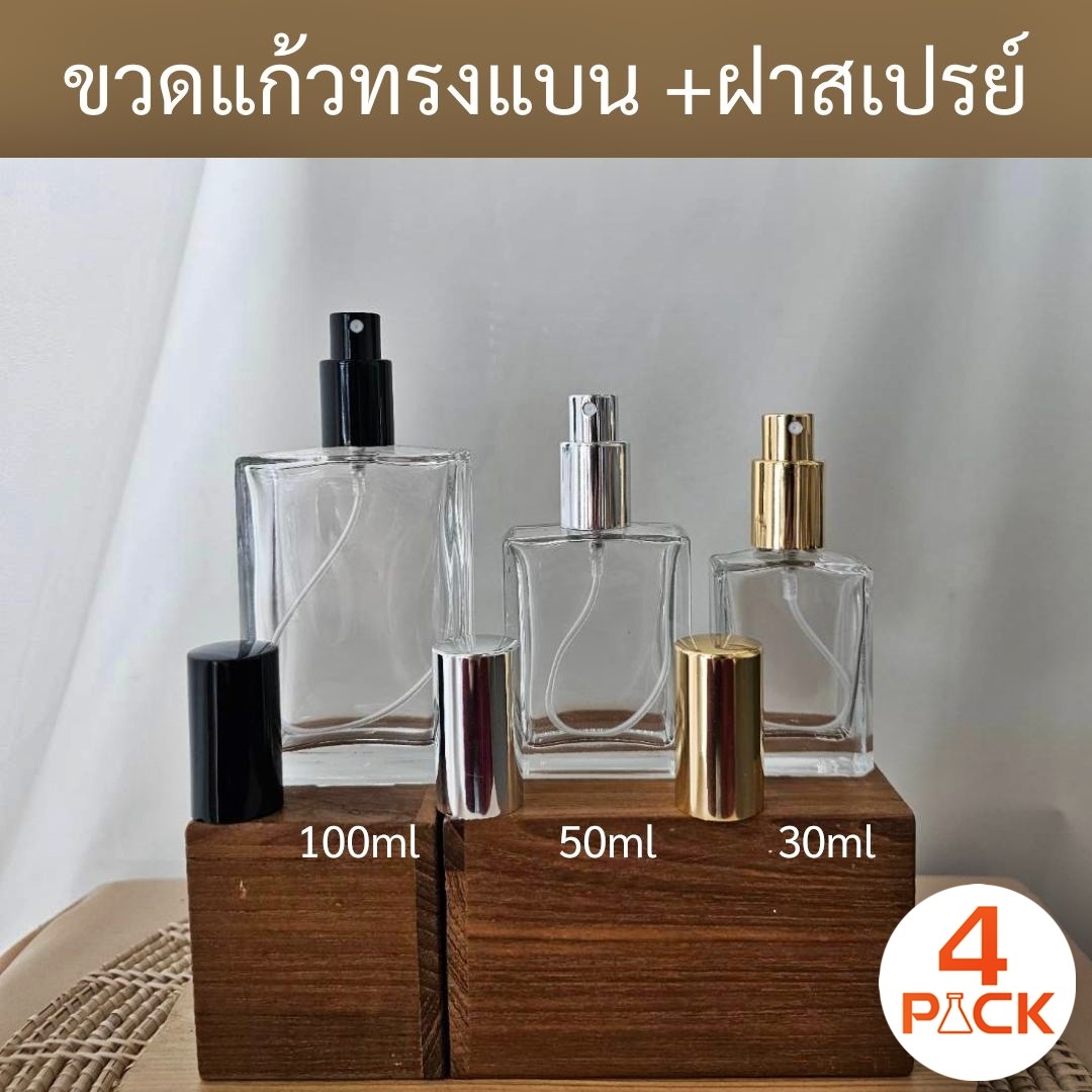 (กล่องละ 120ใบ)ขวดแก้ว50ml ทรงแบน +ฝาสเปรย์ เงิน/ทอง/ดำ