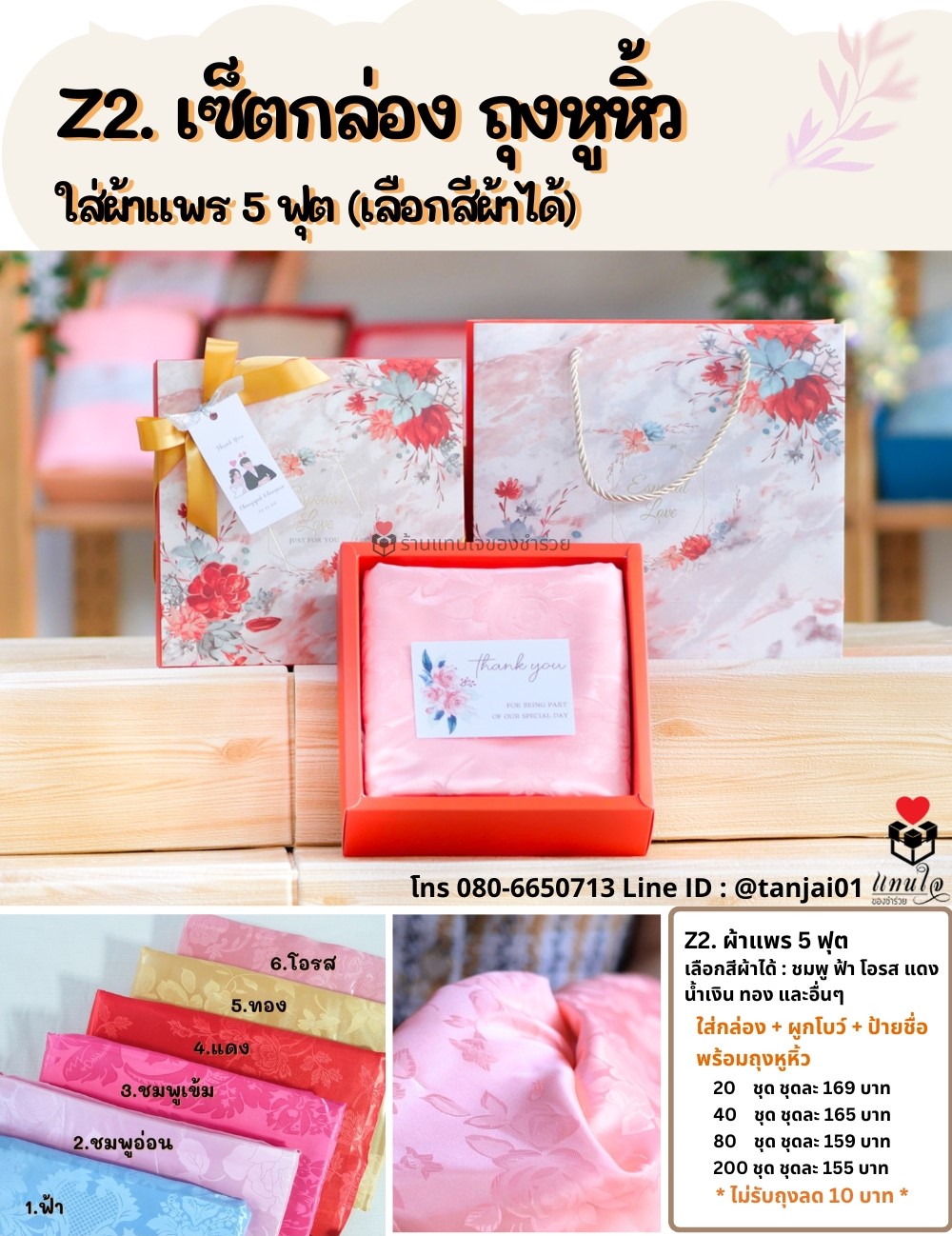 ของรับไหว้งานแต่ง ผ้าเช็ดผมขนแกะ ในเซ็ตกล่องพร้อมถุงหูหิ้ว พร้อมผูกโบว์ ชุดยกน้ำชา กระบอกน้ำ ช้อนทอง