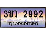 เลขทะเบียนรถ 2992, เลขประมูล ทะเบียนสวย จากกรมขนส่ง - 3ขว 2992