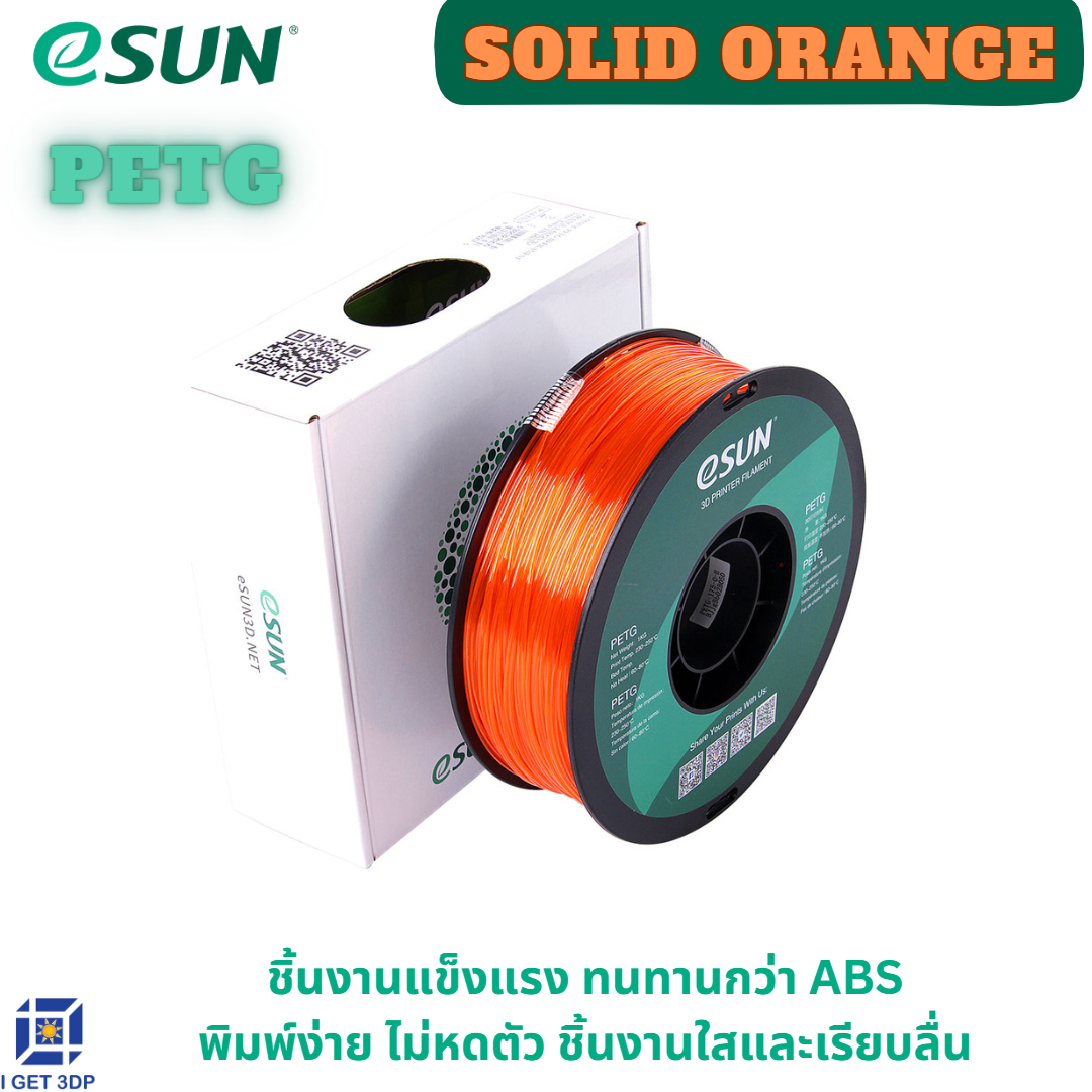 # Solid Orange # สีส้ม # eSUN PETG 1.75 mm Filament 1KG 3d Printer Filament เส้นใยพลาสติก วัสดุการพิมพ์