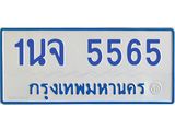 ทะเบียนรถตู้ 5565 หมวด 1นจ 5565 จากกรมขนส่ง