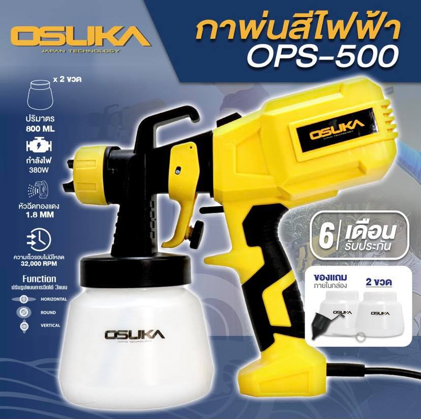 กาพ่นสีไฟฟ้า 380W OPS-500 ยี่ห้อ OSUKA