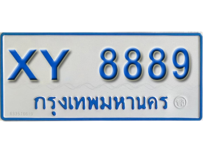 ทะเบียนรถ 8889 ทะเบียนมงคล เลขนำโชค – xy 8889 ผลรวมดี 40 จากกรมขนส่ง