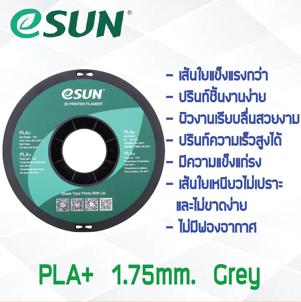 # GRAY สีเทา # eSun PLA+ 1Kg. เส้น PLA+ 1.75mm ePLA เส้นใยพลาสติก 1.75mm วัสดุการพิมพ์ 3D Filament สำหรับ 3D Printer