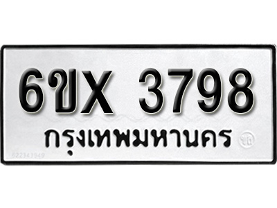 รับจองทะเบียน 3798 – ทะเบียนรถเลข 3798 หมวดใหม่เลขถูกใจจากกรมขนส่ง