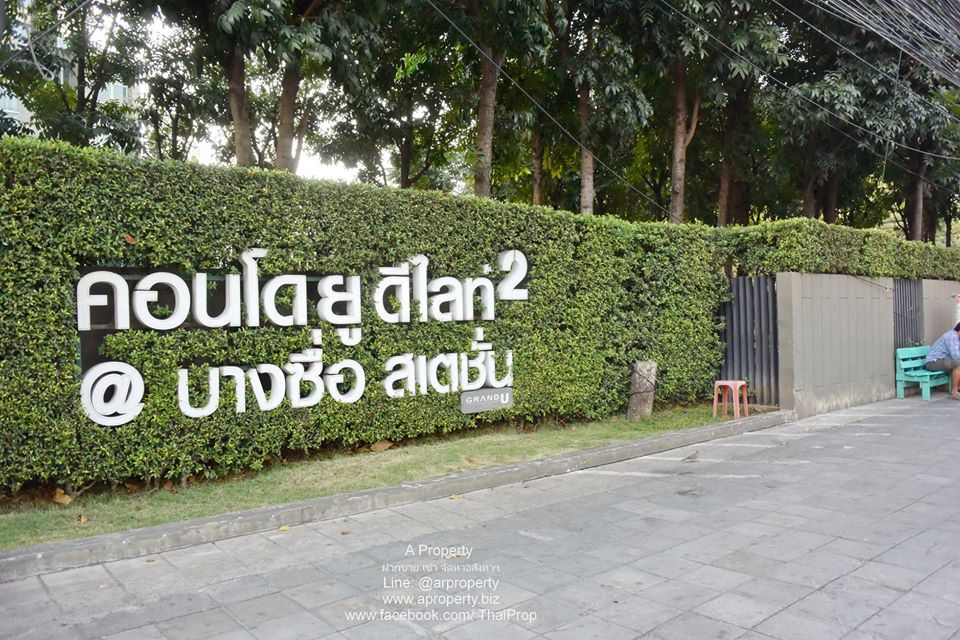 คอนโด ยูดีไลท์ 2 บางซื่อ