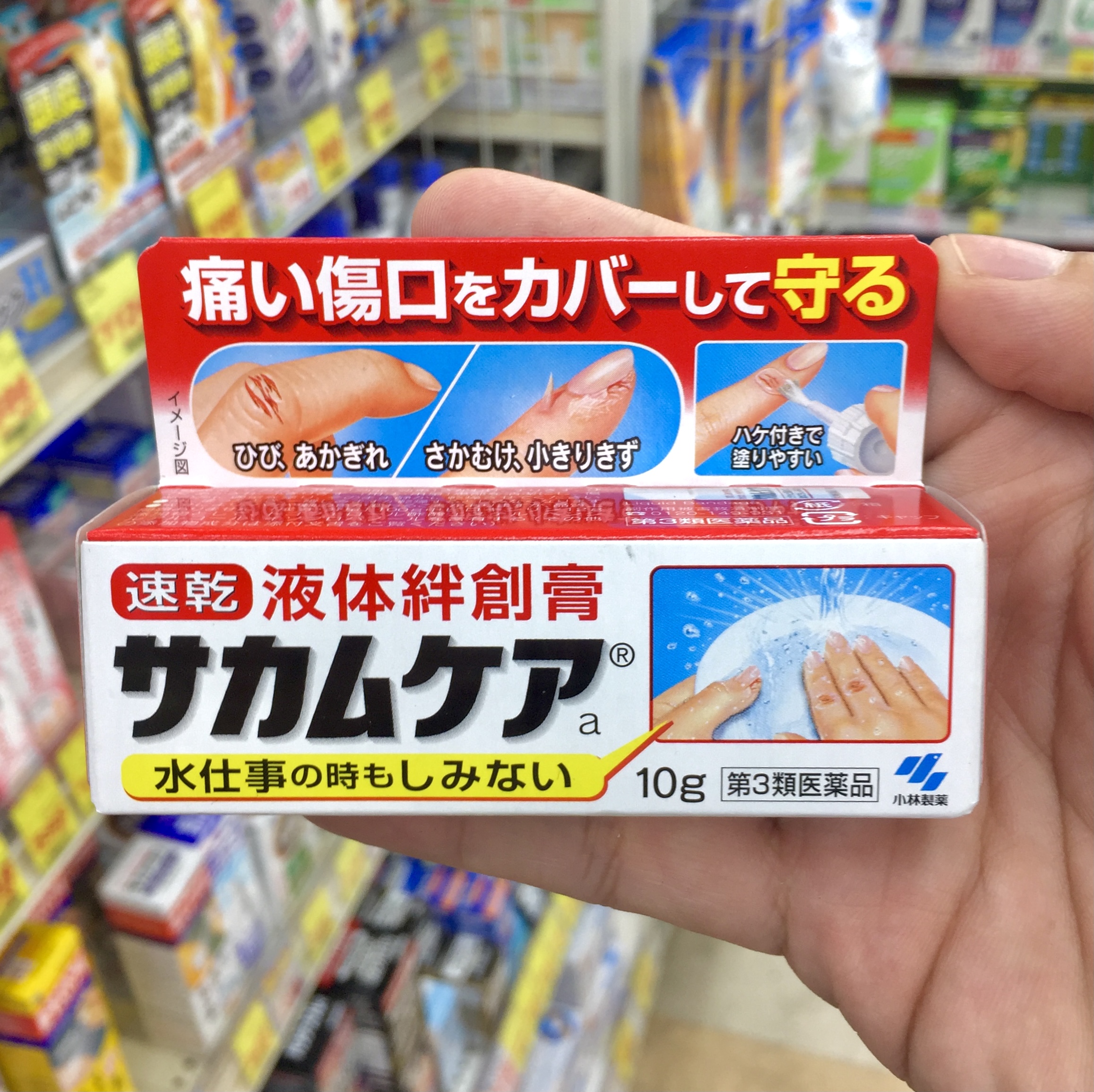 🔥Kobayashi Sakamukea พลาสเตอร์ยาแบบเหลว 10g.✨พลาสเตอร์ยาเคลือบแผล ใช้สำหรับเคลือบและรักษาบาดแผล หรือรอยเล็บฉีกขาด💥ขนาด 10g.