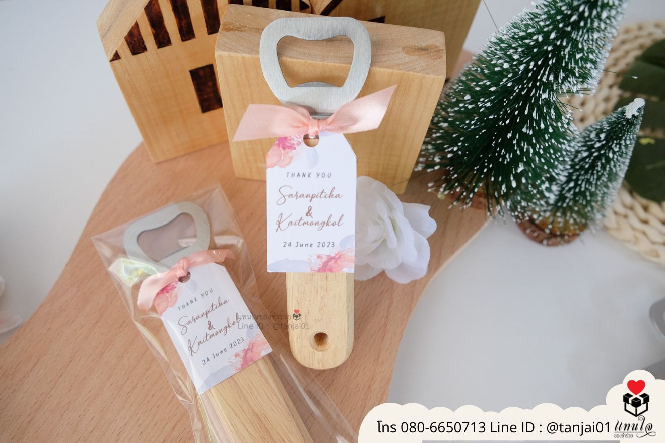 ของชำร่วยงานแต่ง ของแจกลูกค้า ของที่ระลึกงานเกษียณ ที่เปิดขวดด้ามไม้ ที่เปิดด้ามเลเซอร์รูปภาพ ที่เปิดขวดด้ามไม้ใส่ลายเส้น ที่เปิดขวดด้ามไม้ ที่เปิดขวดใส่โลโก้ได้ ของชำร่วยมินิมอล ที่เปิดขวดราคาส่ง ที่เปิดขวดแบบพกพา ที่เปิดขวดแบบมินิมอล