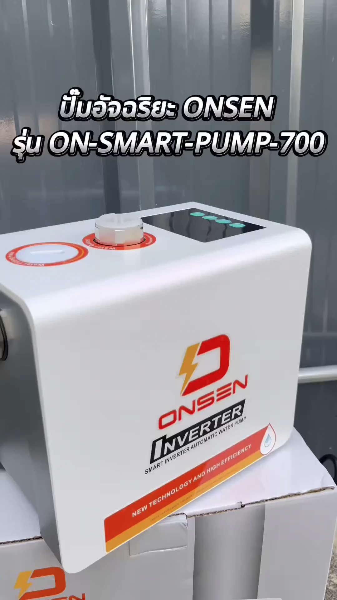ปั๊มน้ำอัจฉริยะแรงดันคงที่ ยี่ห้อ ONSEN รุ่น ON-SMART-PUMP-700