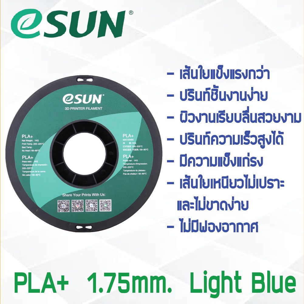 # LIGHT BLUE สีฟ้าอ่อน # eSun 1Kg เส้น PLA+ 1.75mm ePLA เส้นใยพลาสติก วัสดุการพิมพ์ 3D Filament สำหรับ 3D Printer