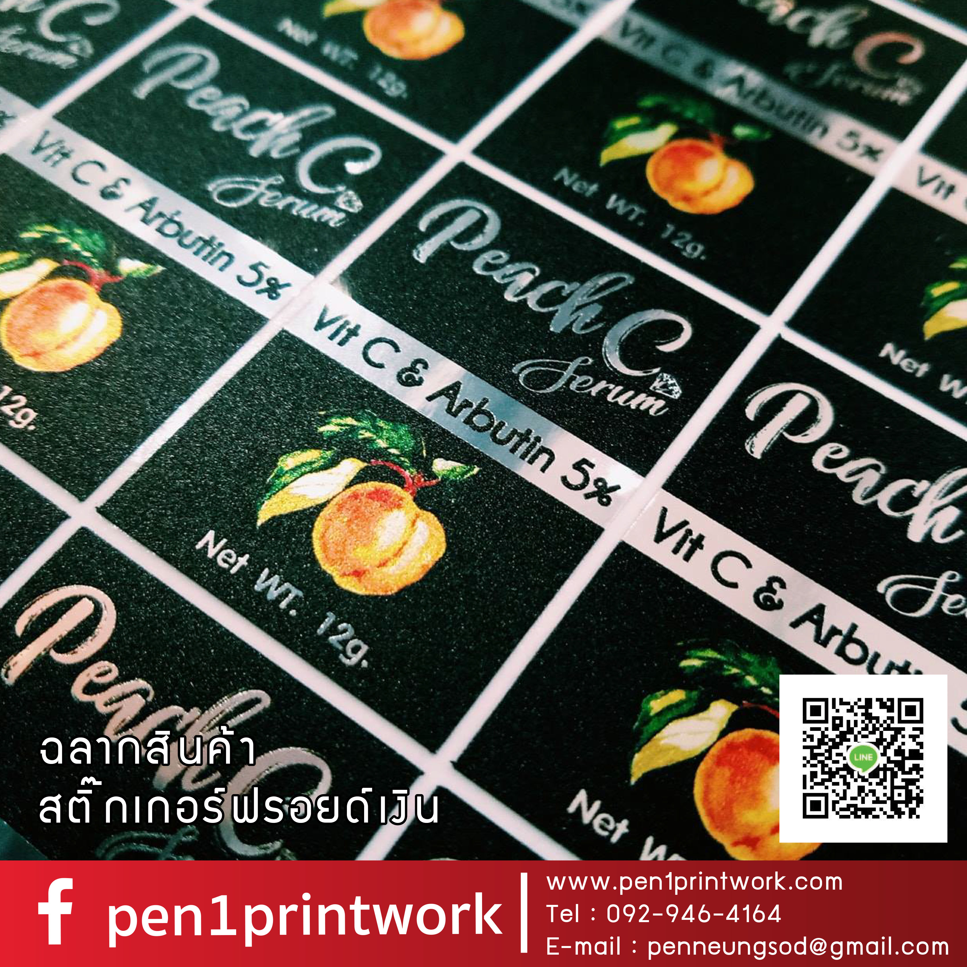 สติ๊กเกอร์ฟรอยด์เงิน