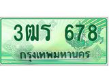 ทะเบียนรถกระบะ 678 เลขประมูล ทะเบียนสวย 3ฒร 678 จากกรมขนส่ง