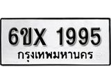 รับจองเลขทะเบียนรถ 1995– หมวดใหม่ (หมวดเก่าเรามีบริการ จากกรมขนส่ง)