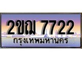 ทะเบียนรถ 7722, เลขประมูล ทะเบียนสวย – 2ขฌ 7722, ทะเบียนประมูล ทะเบียนขนส่ง, 2ขฌ 7722