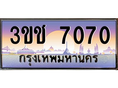 ทะเบียนรถ 7070 เลขประมูล ทะเบียนสวย 3ขช 7070 จากกรมขนส่ง
