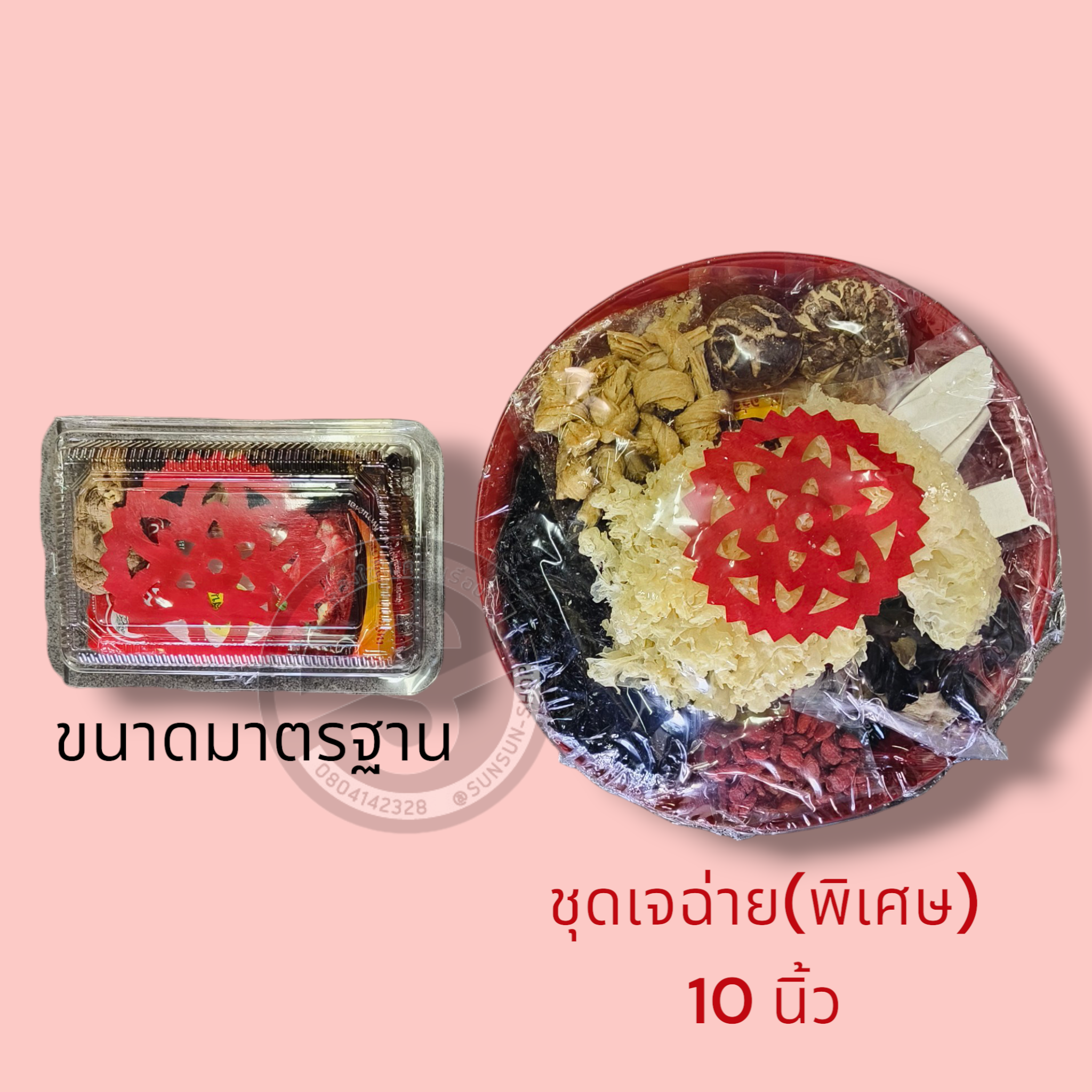 920. ชุดเจฉ่าย ของใหม่ ไม่ค้างปี แจไฉ่ ชุดแกงจืด สำหรับไหว้เจ้า หรือประกอบอาหาร ชุดใหญ่ พรีเมี่ยมพร้อมถาดแดง 10นิ้ว