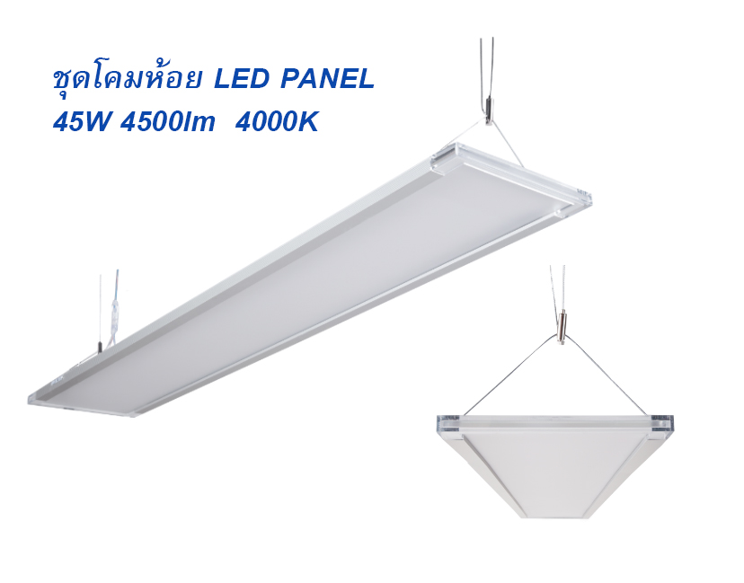 โคมไฟ ห้อย LED PANEL 45W 4500lm 4000K