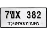 รับจองเลขทะเบียนรถ 382– หมวดใหม่ (หมวดเก่าเรามีบริการ จากกรมขนส่ง)