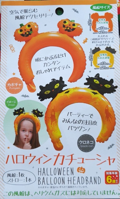 HAPPY Halloween balloon headband งานปาร์ตี้ วันฮาโลวีน คาดผมเป่าลม น้องแมว จากญี่ปุ่น ฟรีไซส์