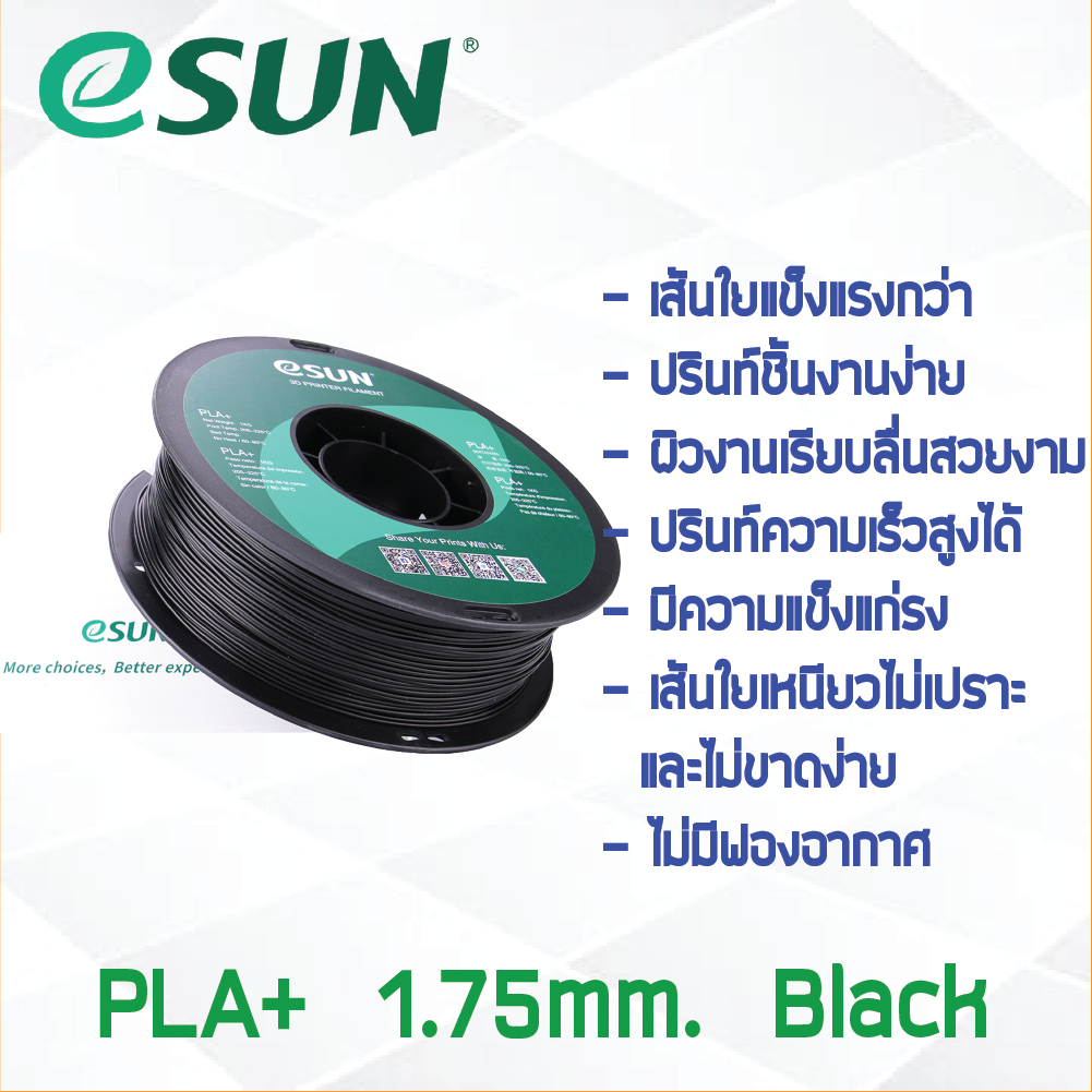 # BLACK สีดำ # eSun PLA+ 1Kg. เส้น PLA+ 1.75mm ePLA เส้นใยพลาสติก 1.75mm วัสดุการพิมพ์ 3D Filament สำหรับ 3D Printer