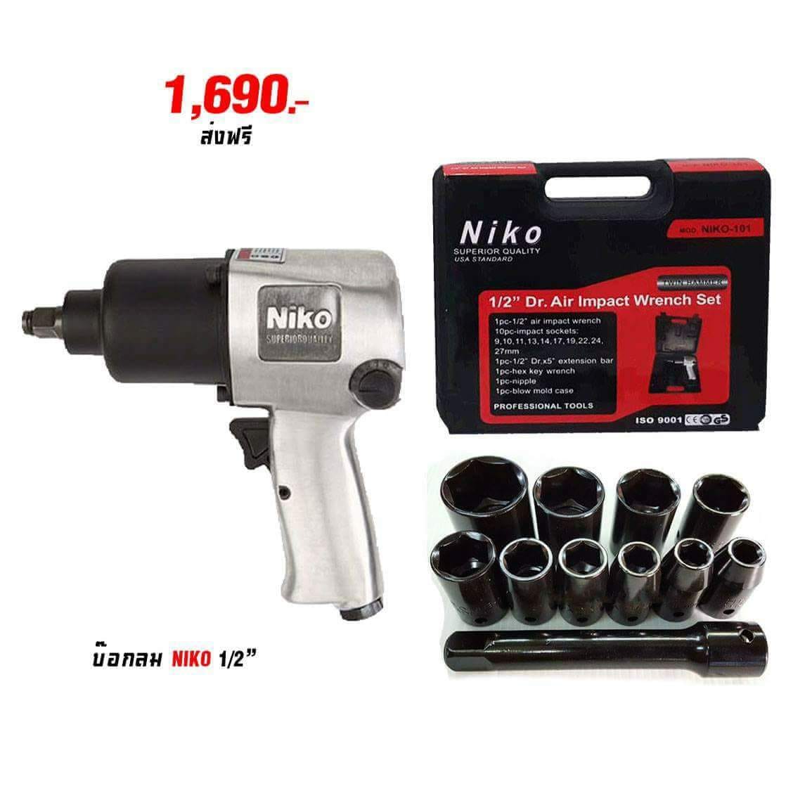 บล็อคลม 4 หุน NIKO ถอดล้อ ขันน๊อต ใช้ได้ทั้งงานหนัก งานเบา