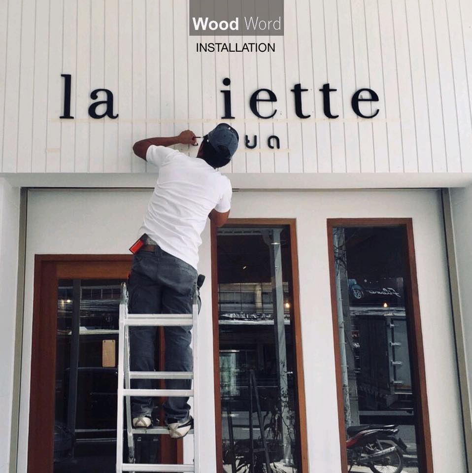 ตัวอักษรชื่อร้าน ป้ายชื่อร้าน ละเมียดคาเฟ่