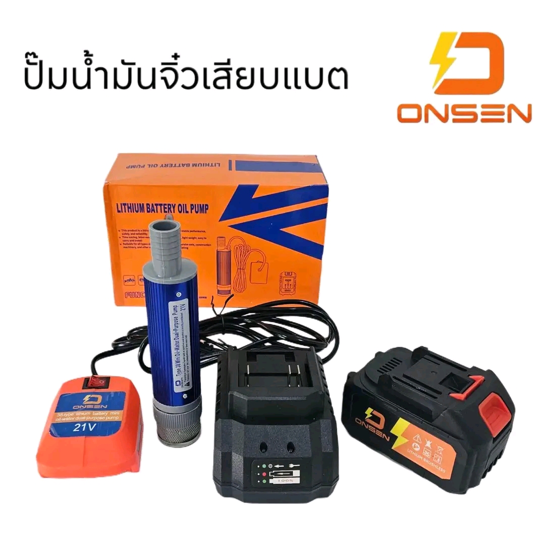 ปั๊มน้ำมันจิ๋ว สำหรับน้ำมันดีเซล ชนิดเสียบแบตเตอรี่ พร้อมแบตและแท่นชาร์จ พร้อมใช้