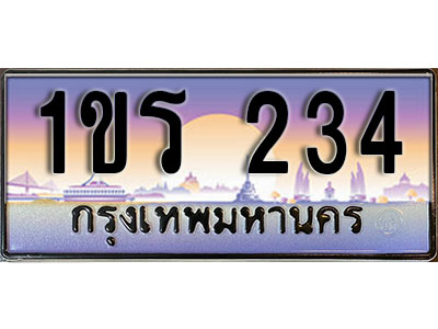 ทะเบียน 234 ทะเบียนรถ l 1ขร 234 l ทะเบียนประมูลเลขสวย จากกรมขนส่งฯ ,1ขร 234