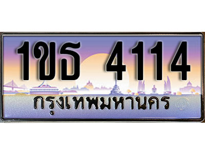 ทะเบียนรถ 4114, เลขประมูล ทะเบียนสวย – 1ขธ 4114 ทะเบียนประมูล ทะเบียนขนส่ง, 1ขธ 4114