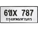 รับจองทะเบียน 787 – ทะเบียนรถเลข 787 หมวดใหม่เลขถูกใจจากกรมขนส่ง