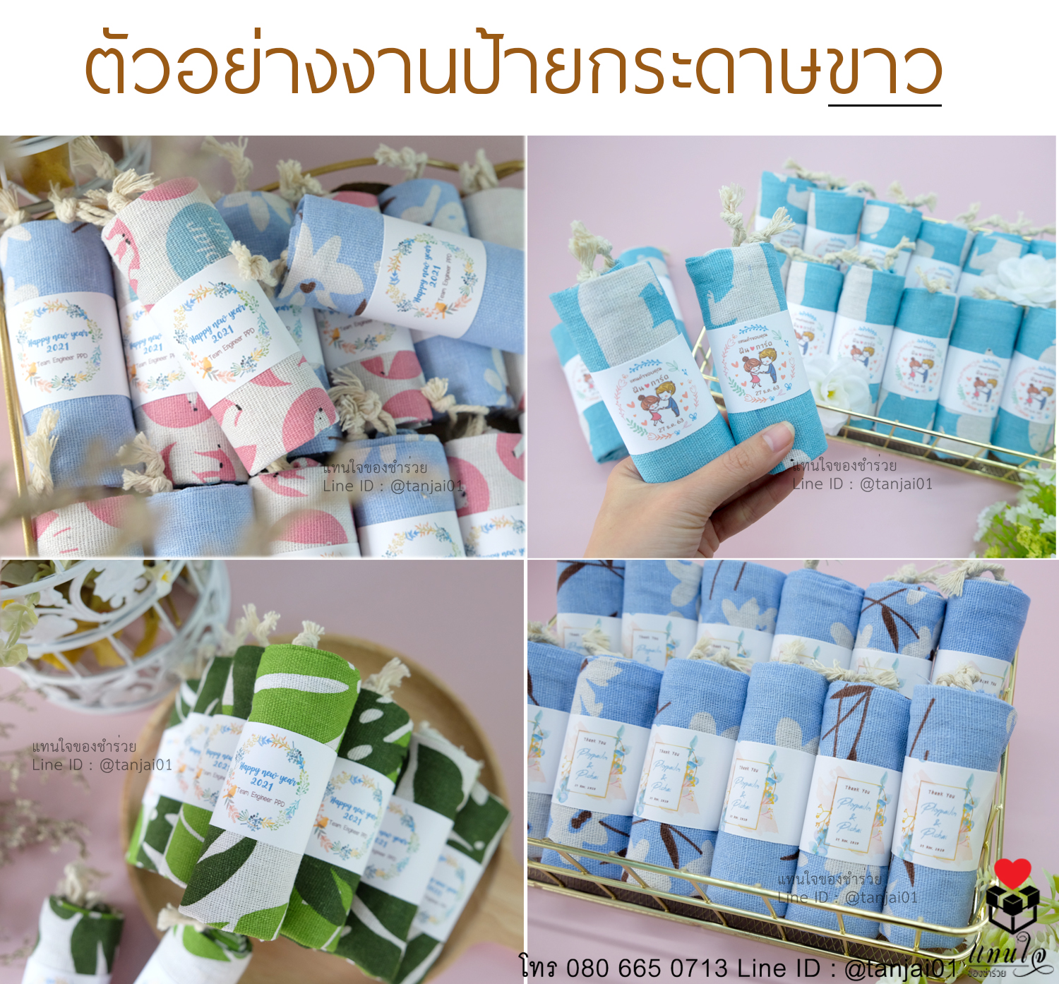 ของชำร่วยงานแต่ง ของที่ระลึก ถุงผ้า กระเป๋าผ้าพิมพ์ลายน่ารัก สดใส ขนาด 20x25cm พร้อมแพ็คแกจม้วนสายคาดป้ายชื่อ