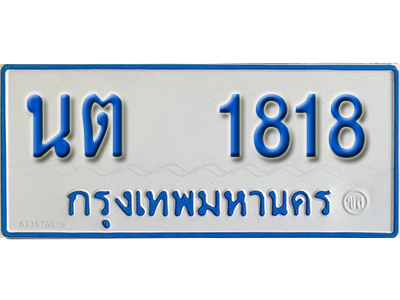 ทะเบียนรถตู้ 1818 ทะเบียนรถตู้เลขมงคล - นต 1818 พร้อมส่งมอบ