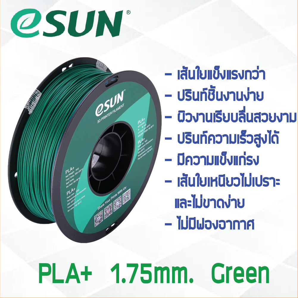 # GREEN สีเขียว # eSun Filament 1Kg. เส้น PLA+ 1.75mm ePLA เส้นใยพลาสติก 1.75mm วัสดุการพิมพ์ 3D Filament สำหรับ 3D Printer
