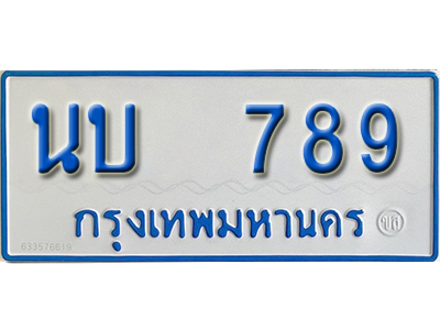 ทะเบียนรถตู้ 789 ทะเบียนรถตู้เลขมงคล - นบ 789 พร้อมส่งมอบ