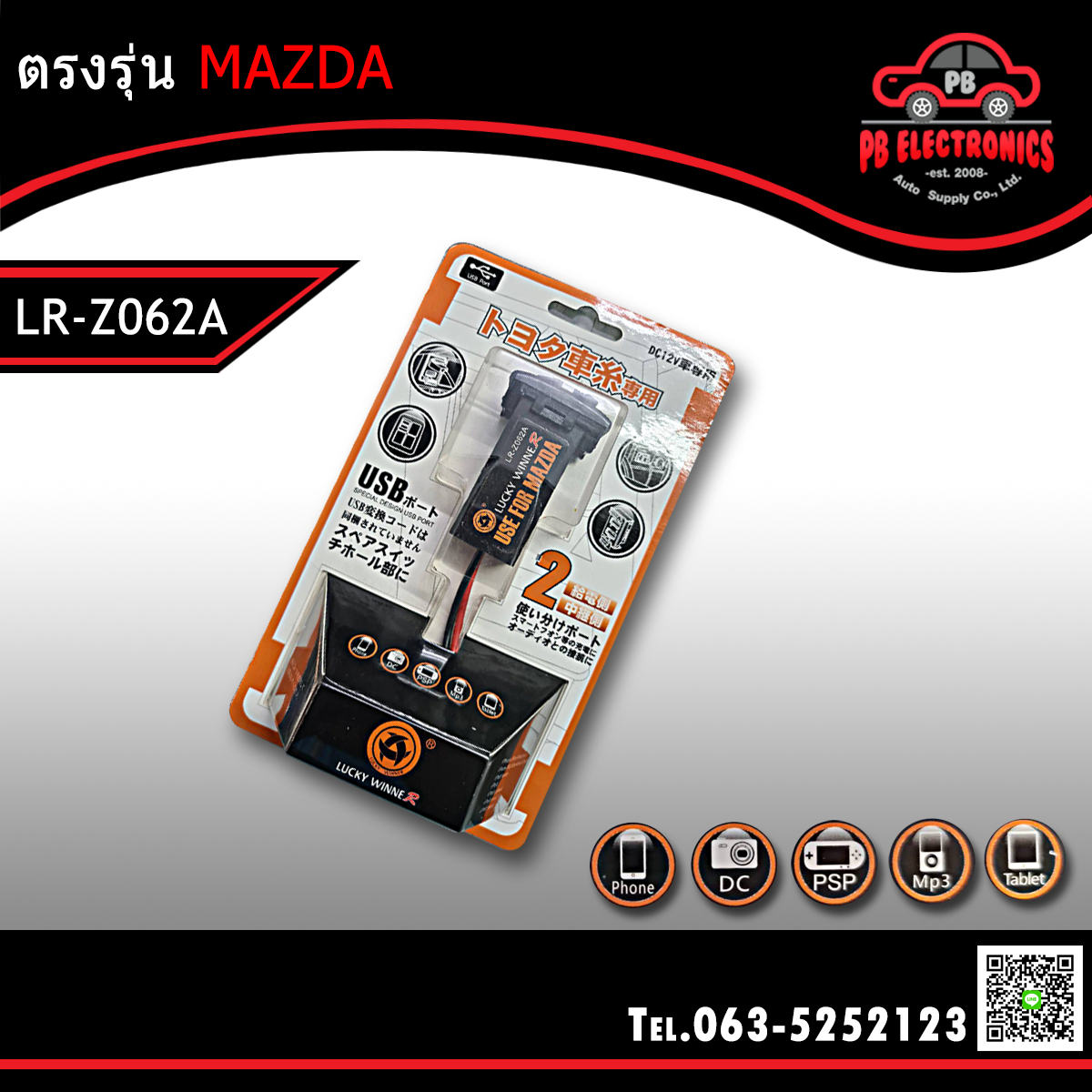 ช่องต่อ USB 2 ช่อง Luck Winner ตรงรุ่น สำหรับ HONDA รุ่น LR-Z062A