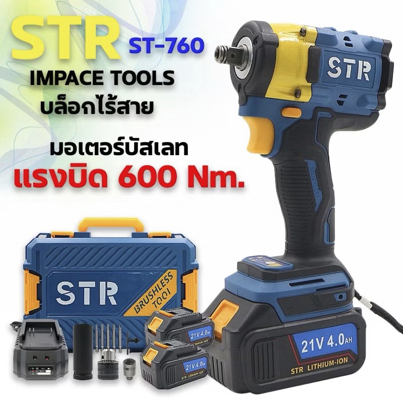 บล็อกแบตมอเตอร์บัสเลส STR 21v รุ่น ST-760