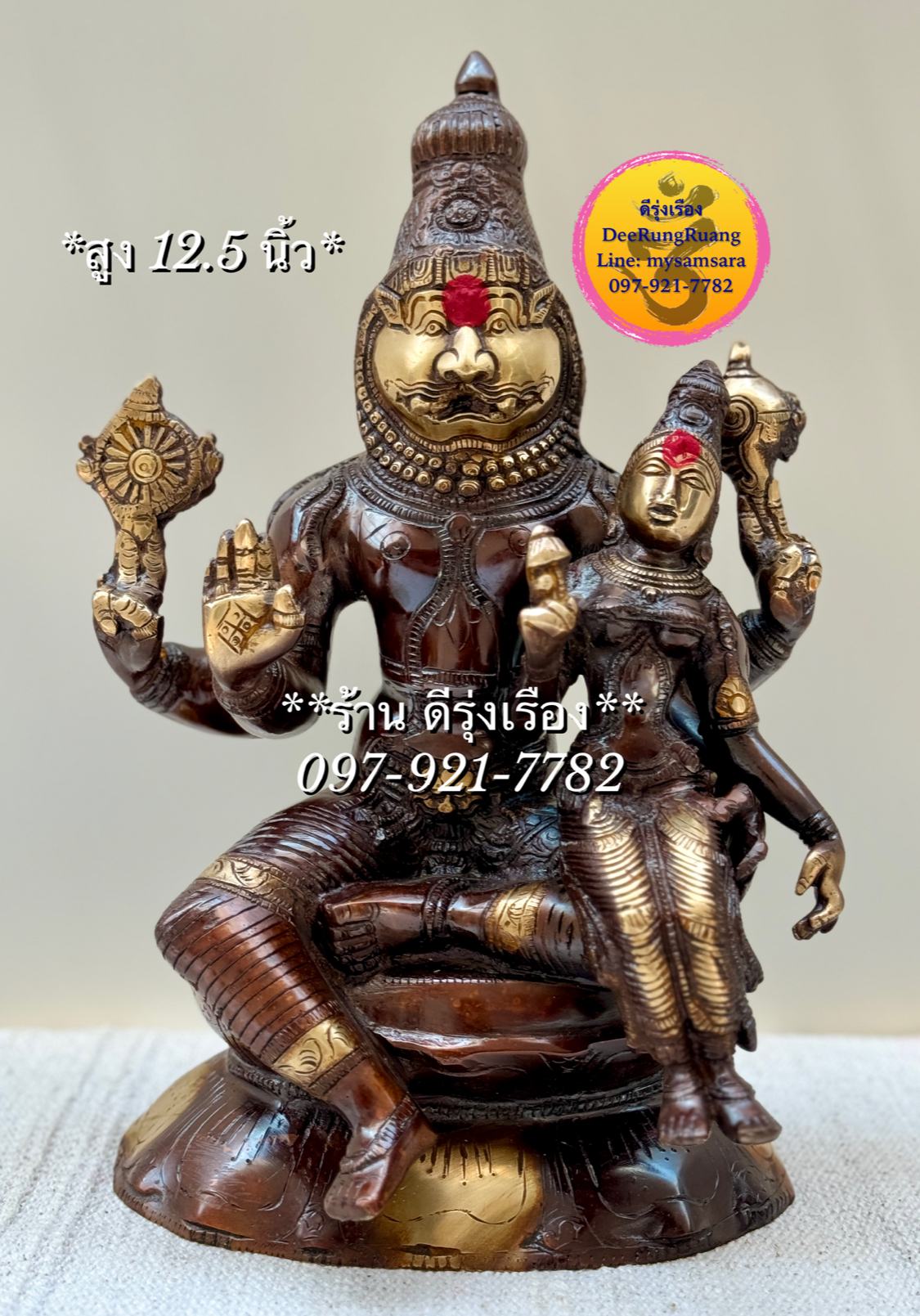 องค์นรสิงห์ อุ้ม พระแม่ลักษมี (สูง 12.5 นิ้ว..Fine Quality Piece)