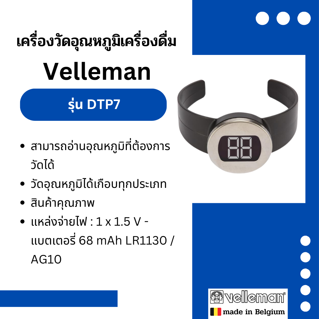 เครื่องวัดอุณหภูมิเครื่องดื่ม รุ่น DTP7