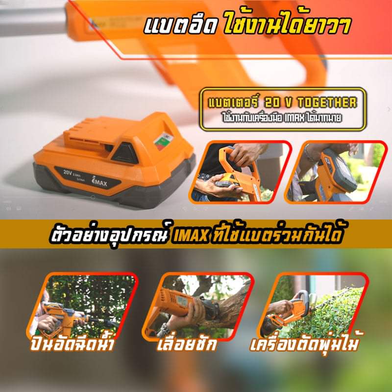 เครื่องตัดหญ้าไร้สาย20V IMAX