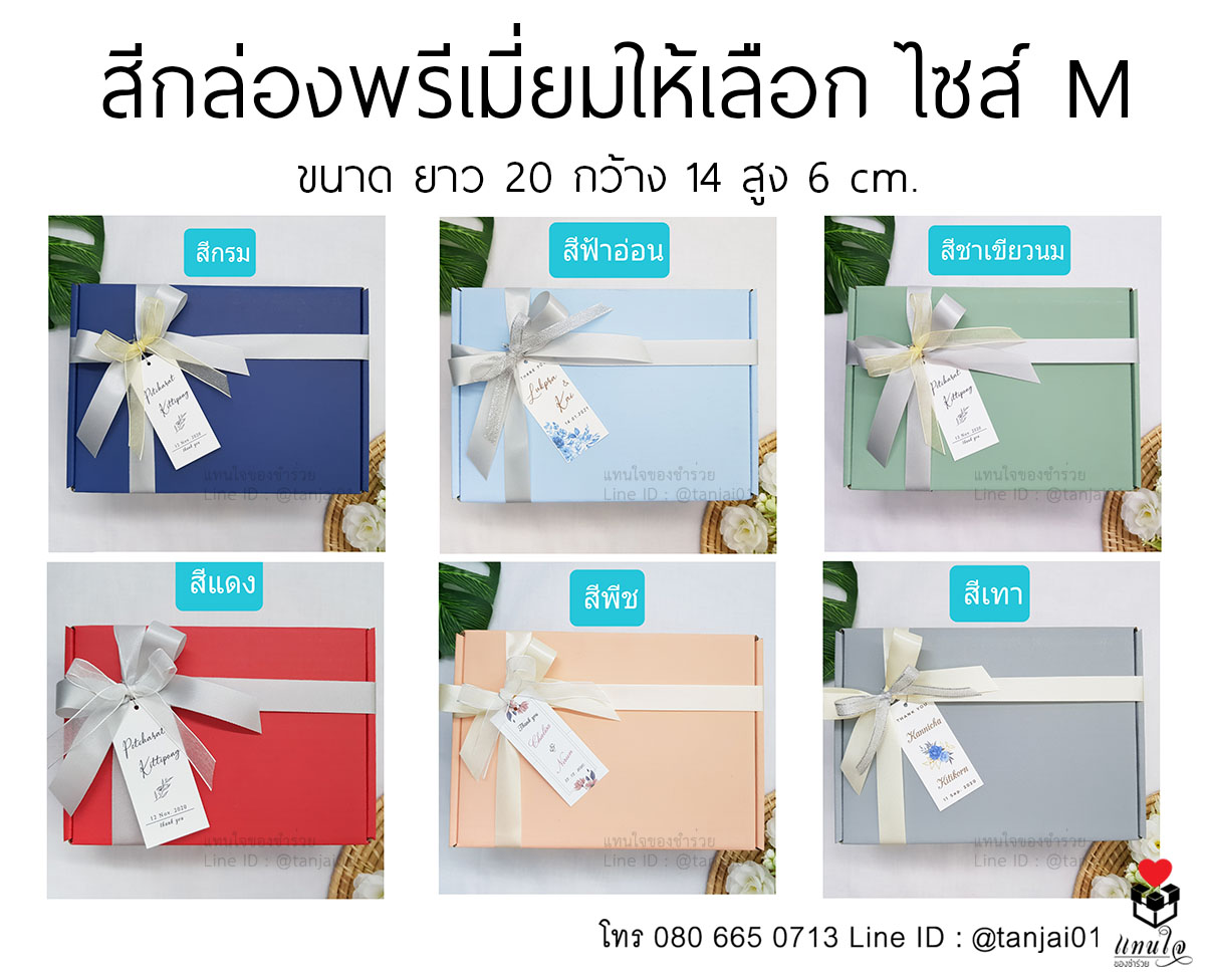 กล่องของขวัญ กล่องของรับไหว้ แพ็คเกจของรับไหว้ สีให้เลือก ขนาดเล็ก M 2