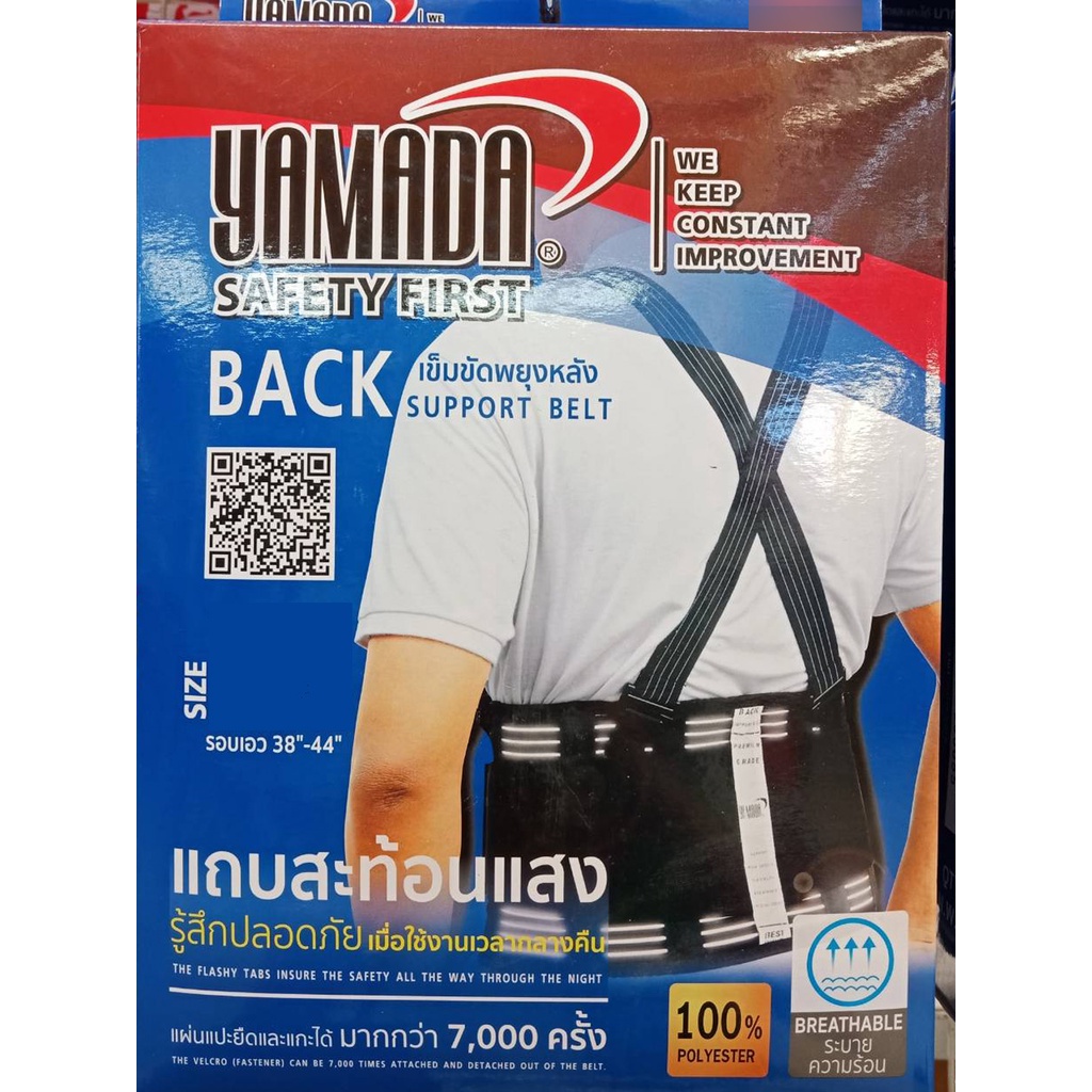 เข็มขัดพยุง รุ่น Y001 ยี่ห้อ Yamada
