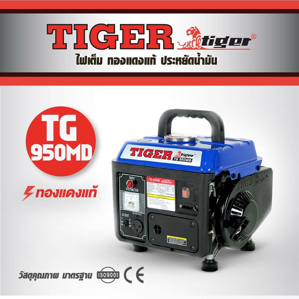เครื่องปั่นไฟ Tiger รุ่น TG-950 MD