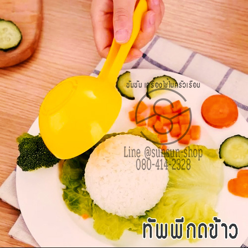 ทัพพีกดข้าว เบนโตะ