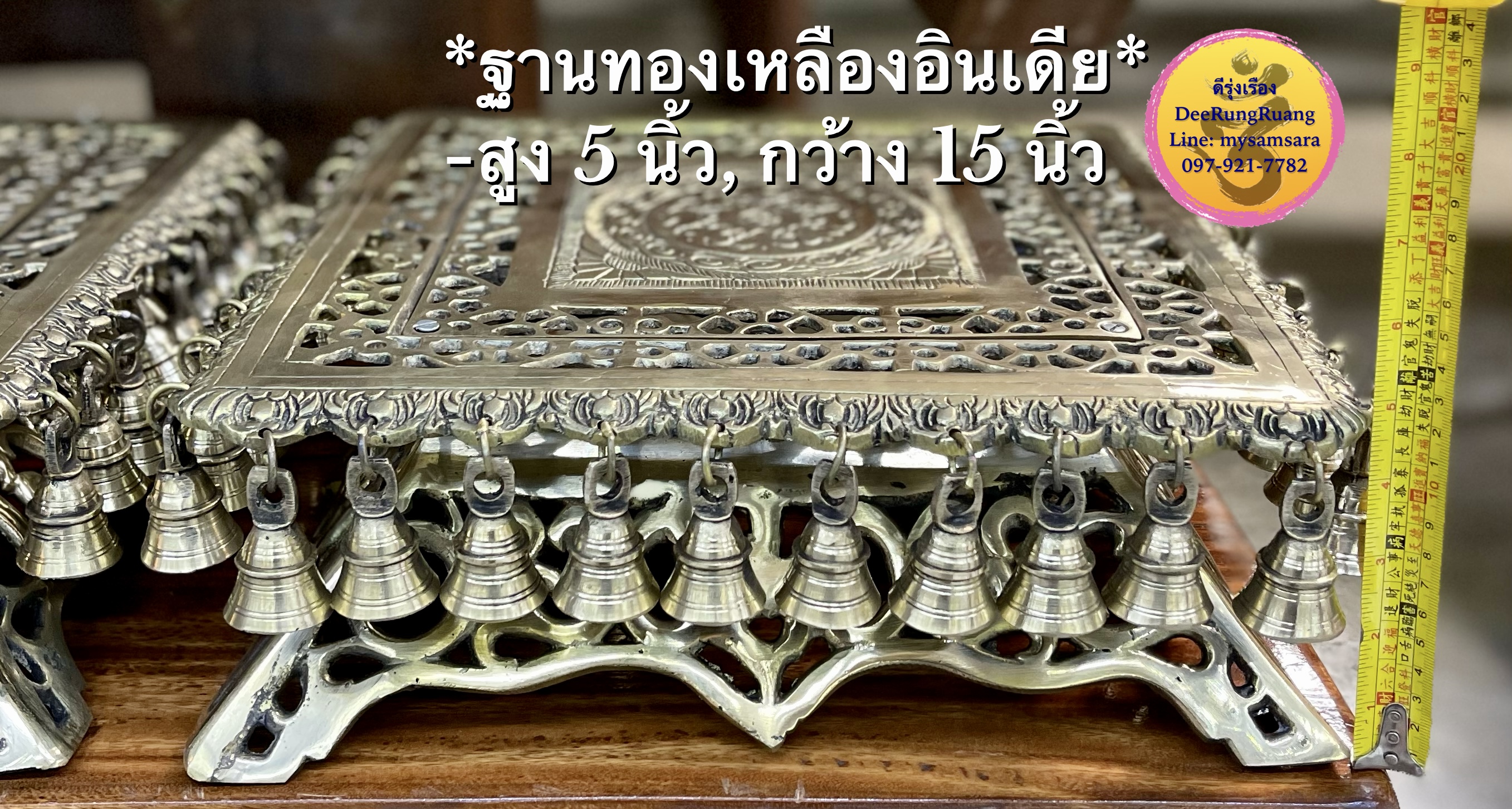 ฐานทองเหลืองพร้อมกระดิ่งรอบฐาน ***ทองเหลือง***