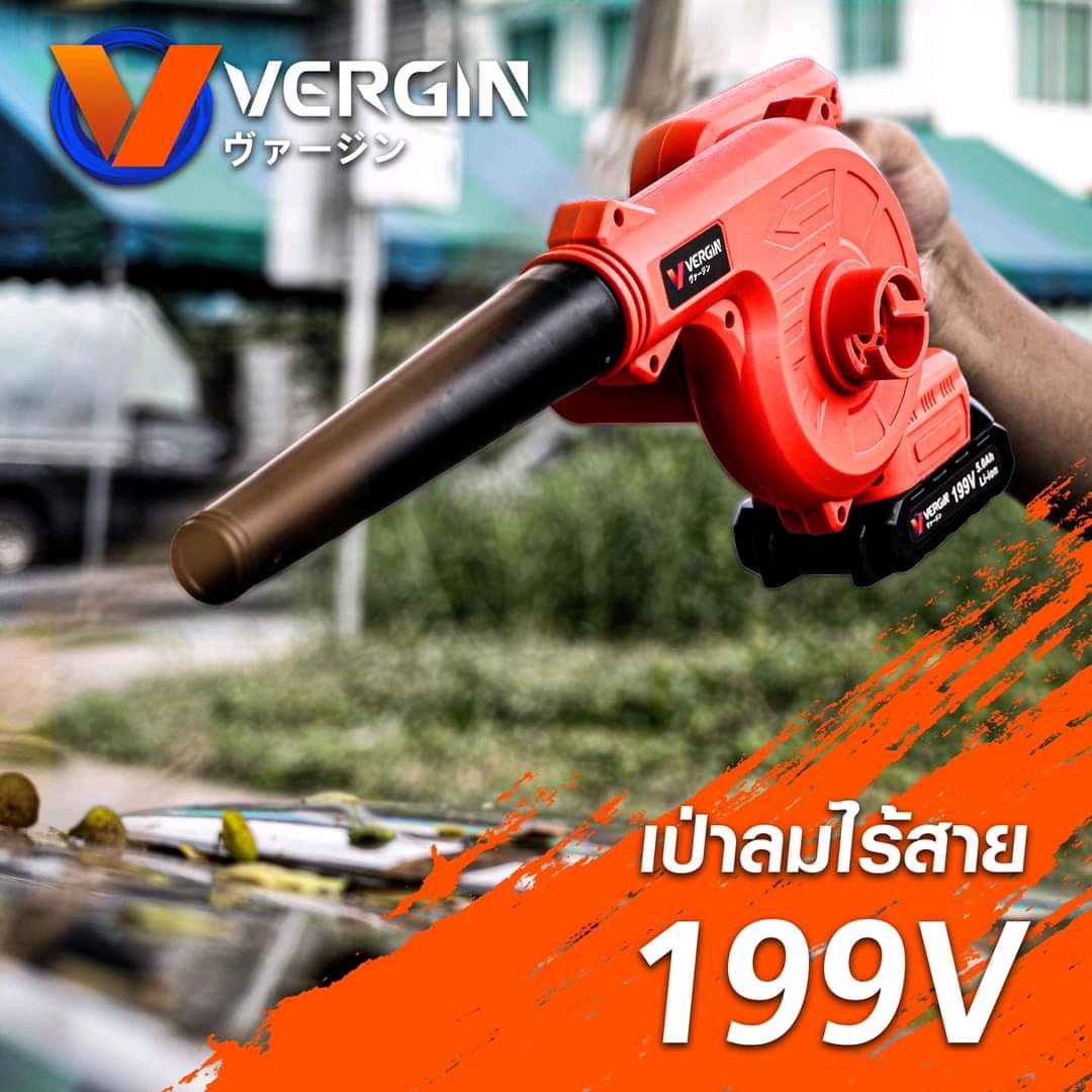 โบเวอร์แบตเตอรี่ไร้สาย เป่าลม ดูดฝุ่น VERGIN 199V