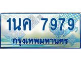 โอเคดี .ทะเบียนรถตู้ 7979 – 1นค 7979 ผลรวมดี 42 ทะเบียนรถตู้ป้ายฟ้าประมูล ทะเบียนสวย จากกรมขนส่ง