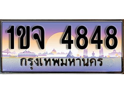 ทะเบียน 4848 ป้ายประมูล – 1ขจ 4848 พร้อมส่งมอบ ในราคาพิเศษ (8)